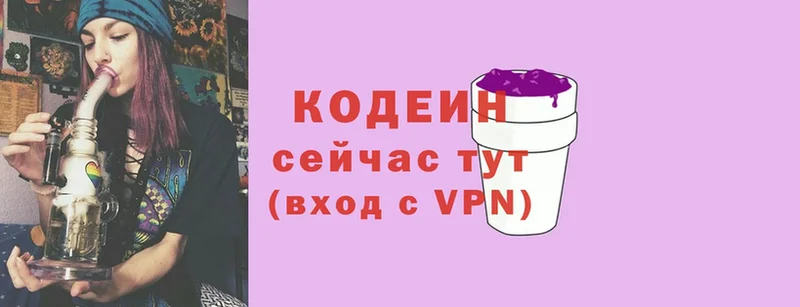 Кодеин Purple Drank Краснотурьинск